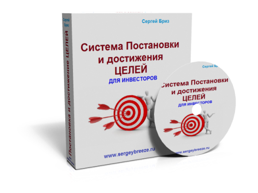 Система легкого Достижения Целей для Инвесторов - _0.png